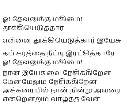 O Devanuku Magimai.jpg